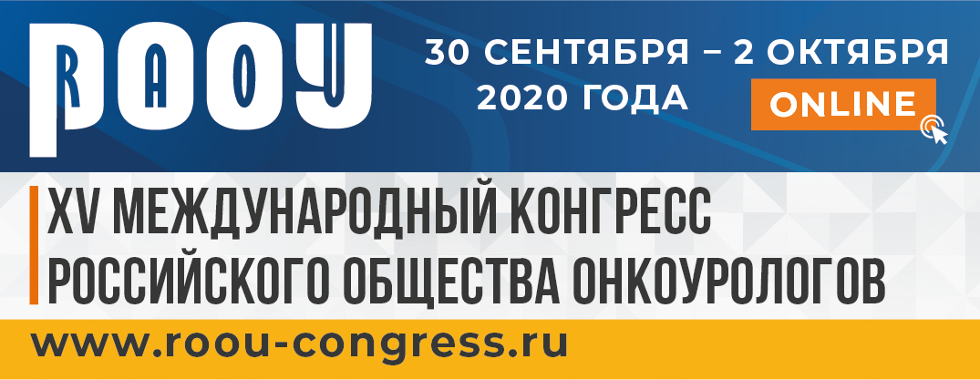 XV International Congress of the Russian Society of Oncourology Professionals