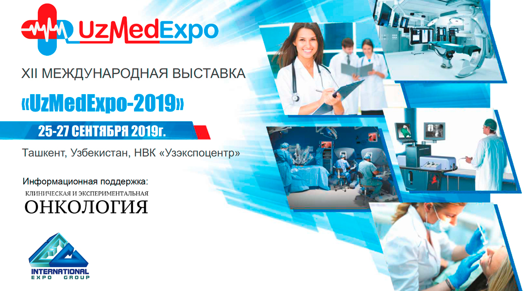XII Международная выставка UzMedExpo-2019