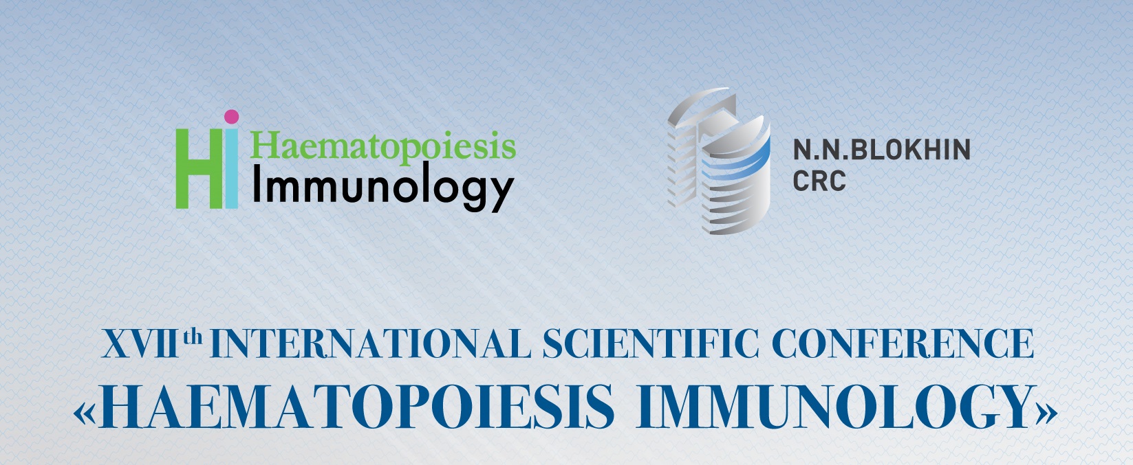 17-я Международная конференция «Иммунология гемопоэза»