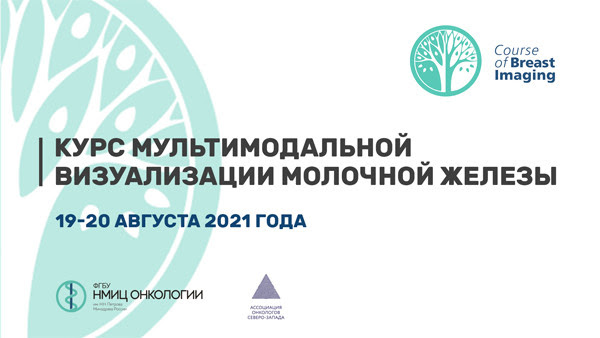 Мультимодальная визуализация молочной железы