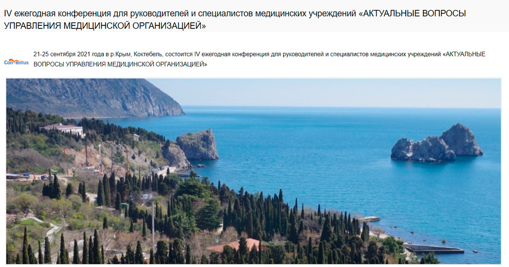 Актуальные вопросы управления медицинской организацией