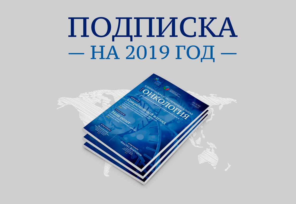 Подписка 2019