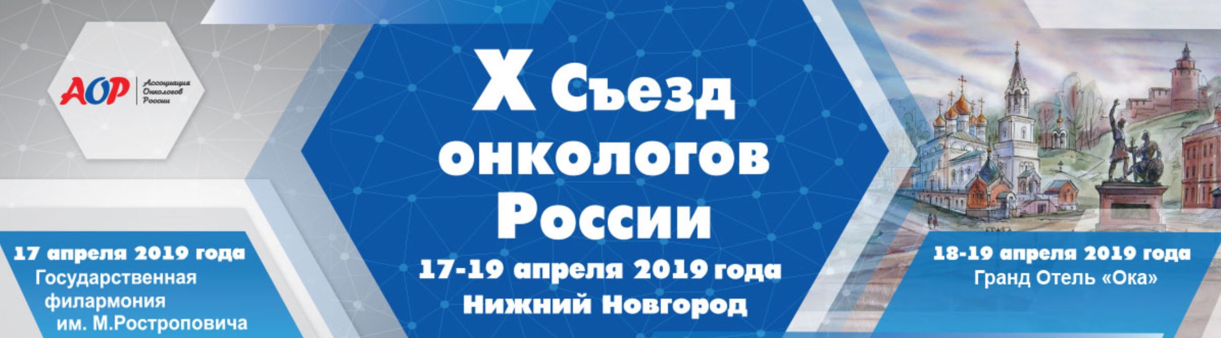 Подача тезисов на Х Съезд онкологов России