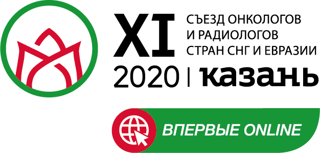 Трансляции XI Съезда онкологов и радиологов стран СНГ и Евразии