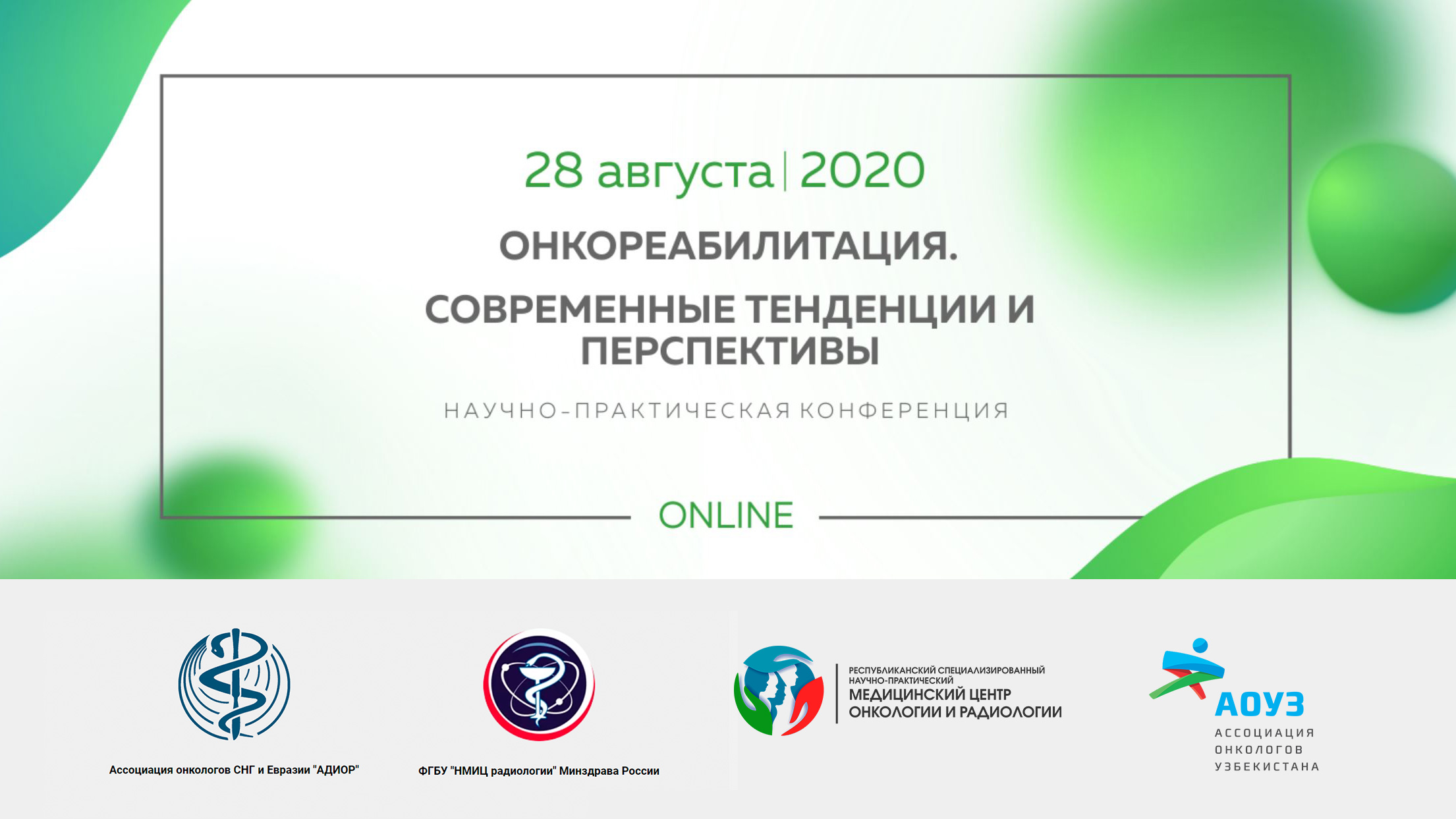 Online-konferensiya “Onkoreabilitatsiya. Zamonaviy tendensiyalari va istiqbollari”