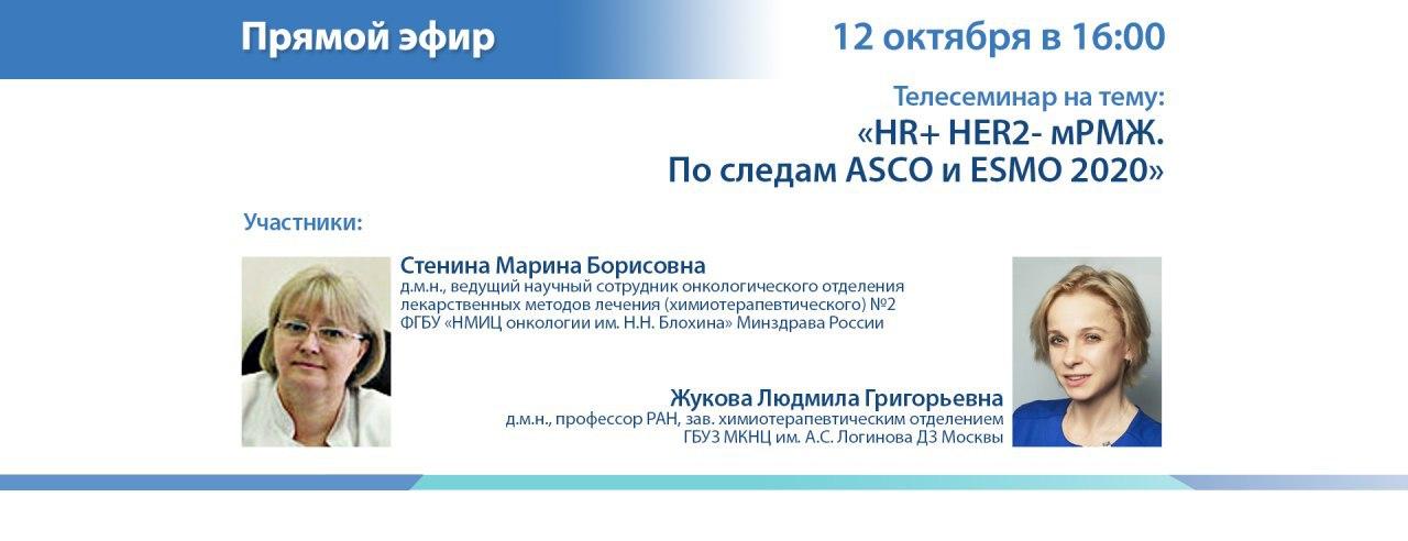 HR + HER2- mBM. ASCO va ESMO 2020 yulidan