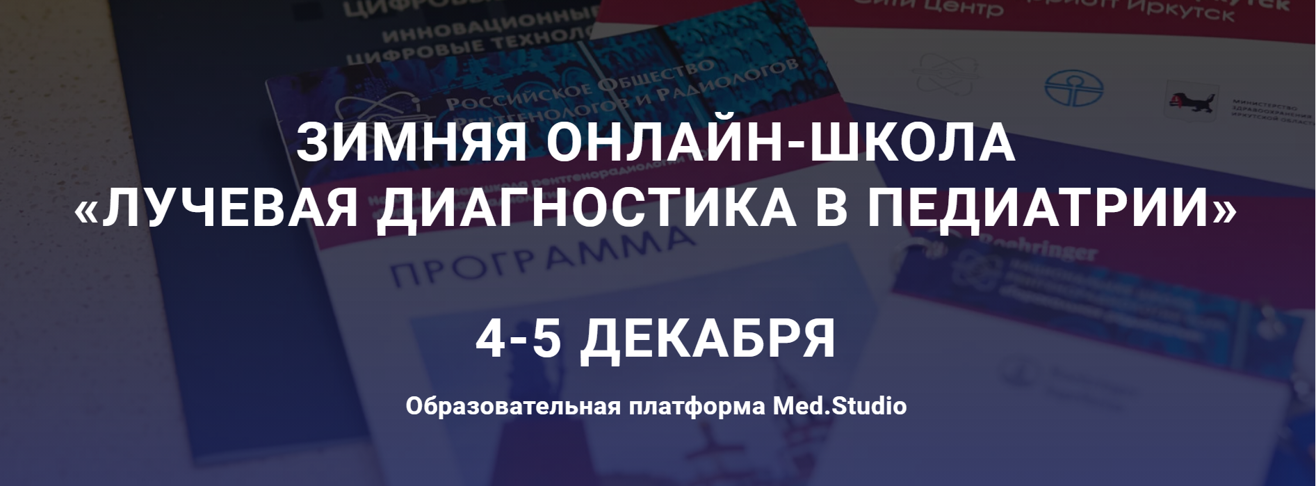 "Pediatriyada radiatsion diagnostika" Qishki onlayn-maktab