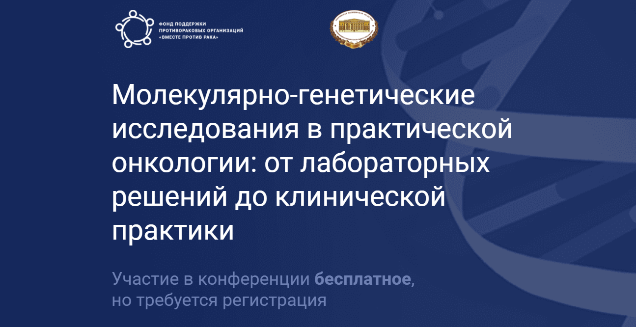 "Amaliy onkologiyada molekulyar genetik tadqiqotlar: laboratoriya eritmalaridan klinik amaliyotgacha"