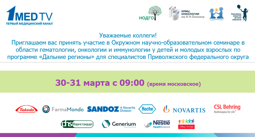 Bolalar va yosh kattalarda gematologiya, onkologiya va immunologiya sohasidagi tuman ilmiy-ma'rifiy seminari