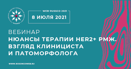 HER2 + ko'krak bezi saratonini davolashning, klinis va patomorfologning fikri