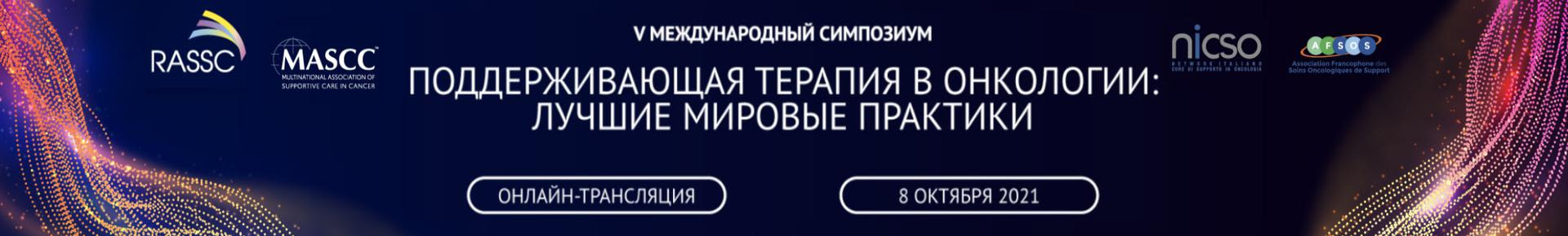 Onkologiyada qo'llab-quvvatlovchi terapiya: jahonning eng yaxshi amaliyotlari