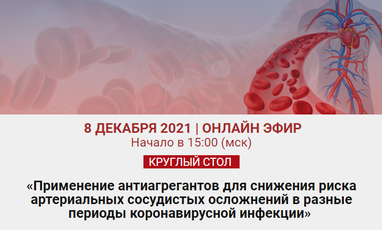 Koronavirus infektsiyasining turli davrlarida arterial qon tomir asoratlari xavfini kamaytirish uchun antiagregantlardan foydalanish