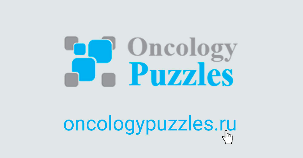 Образовательный проект Oncology Puzzles