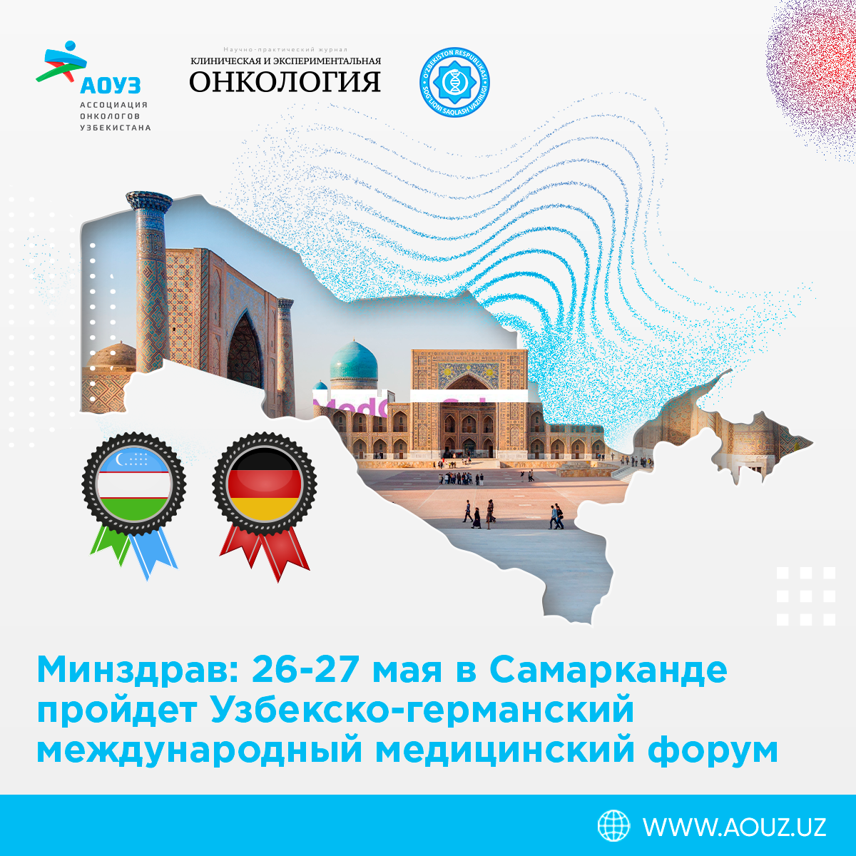 Узбекско-германский международный медицинский форум. 
