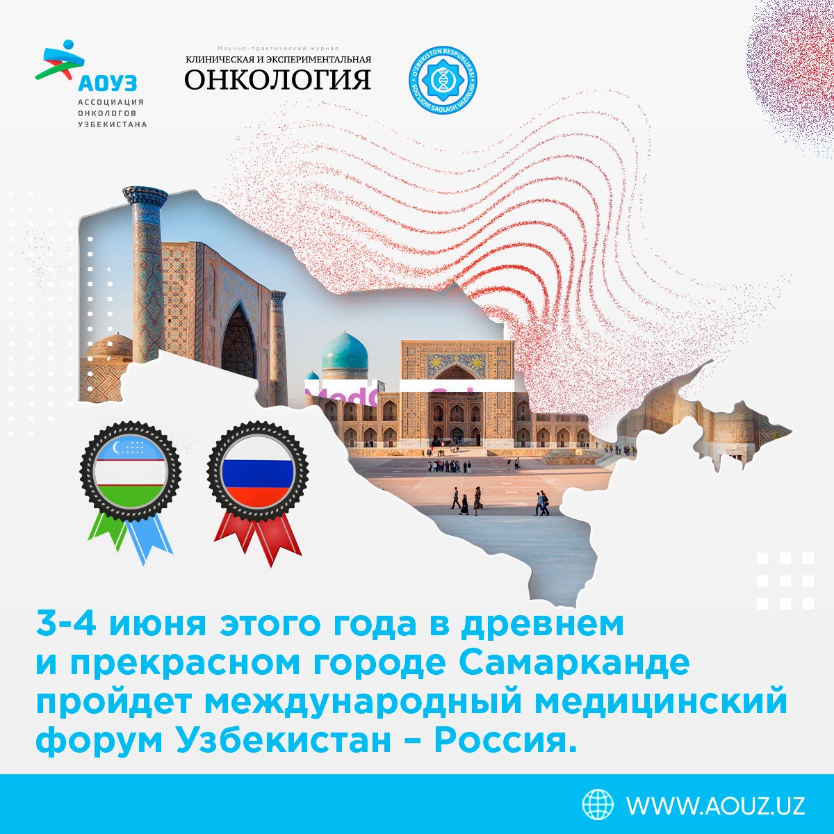 международный медицинский форум Узбекистан – Россия.